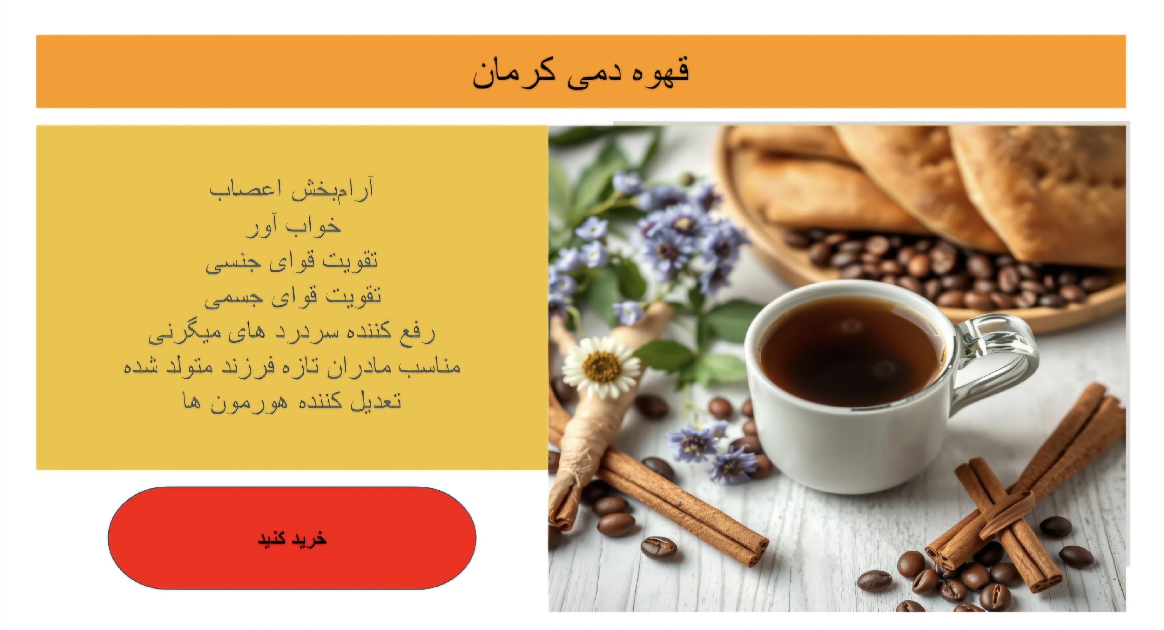 خرید آنلاین قهوه کرمان 