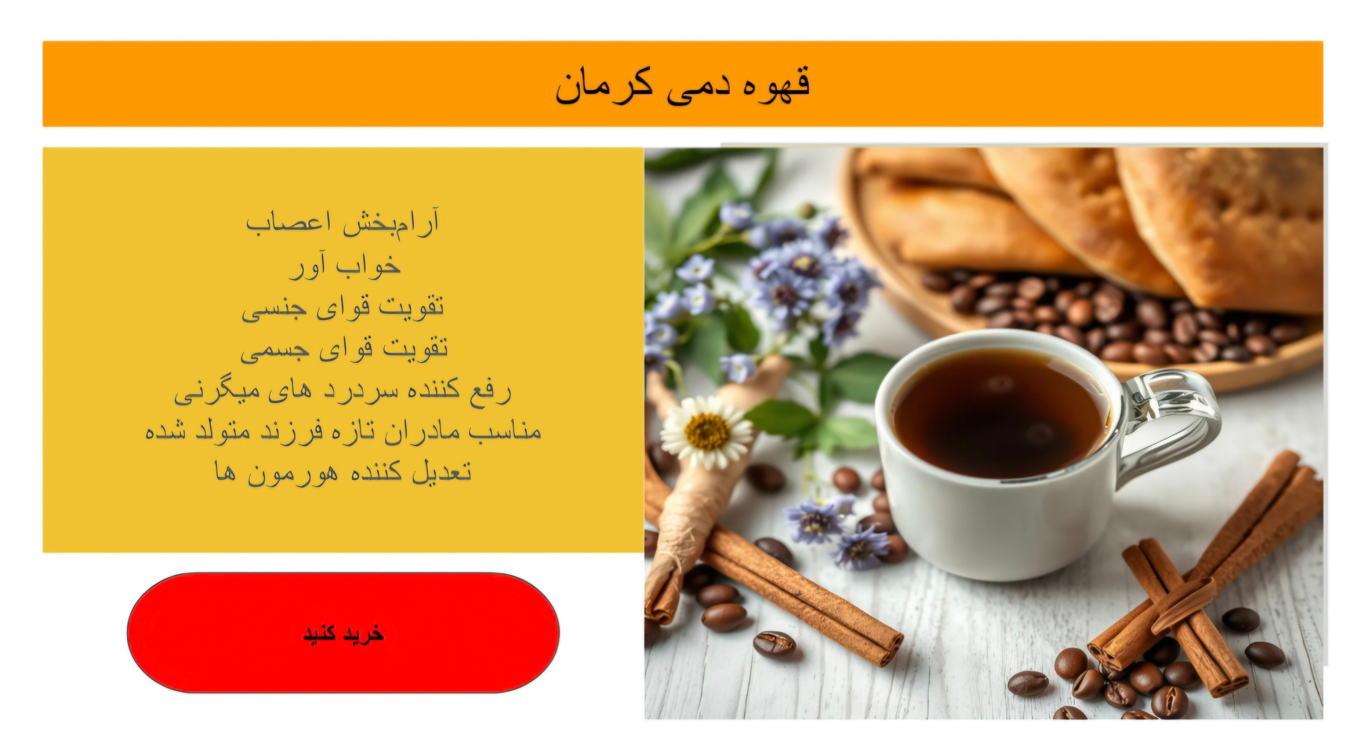 خرید آنلاین قهوه کرمان