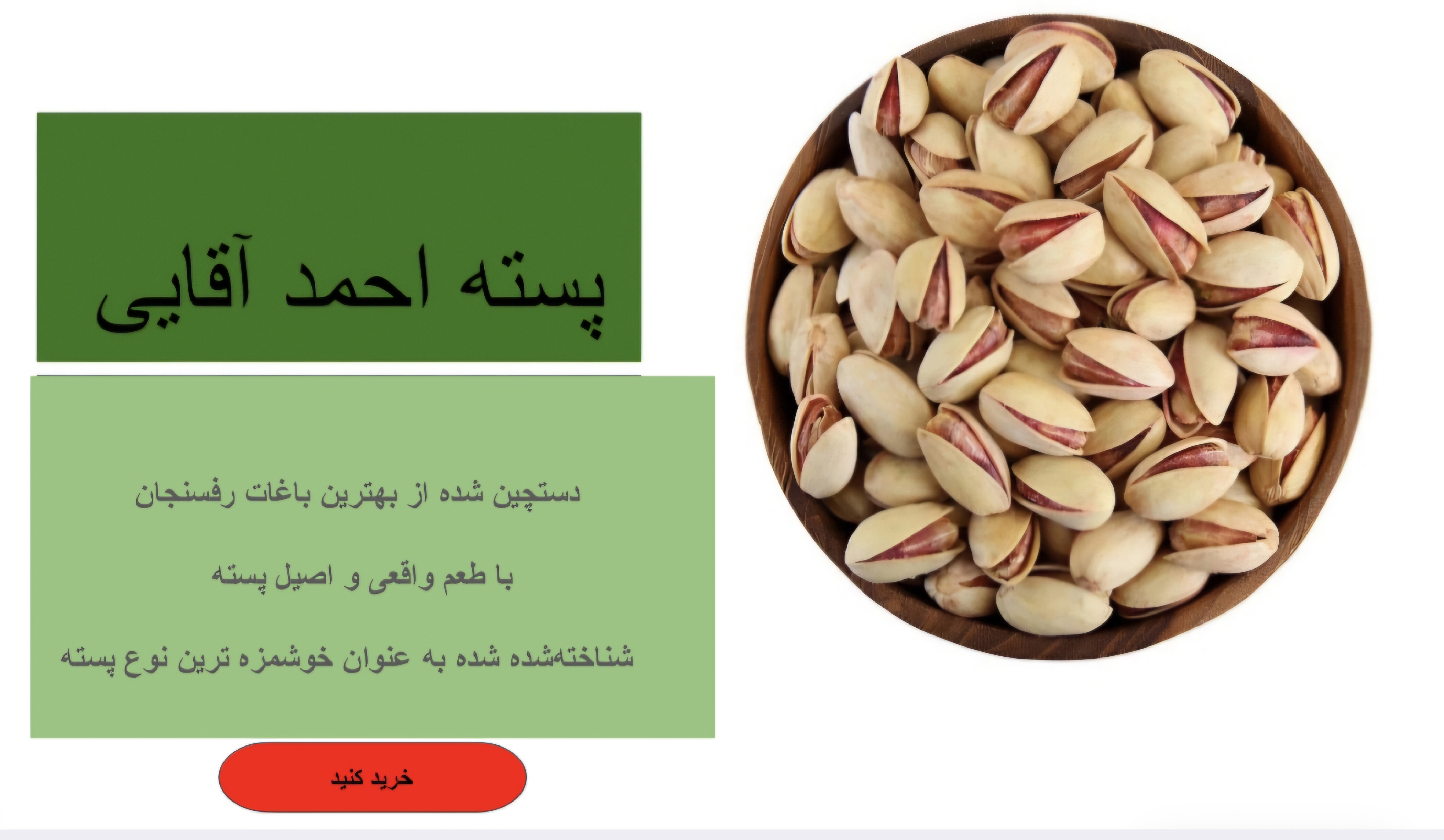 خرید آنلاین پسته احمدآقایی رفسنجان 